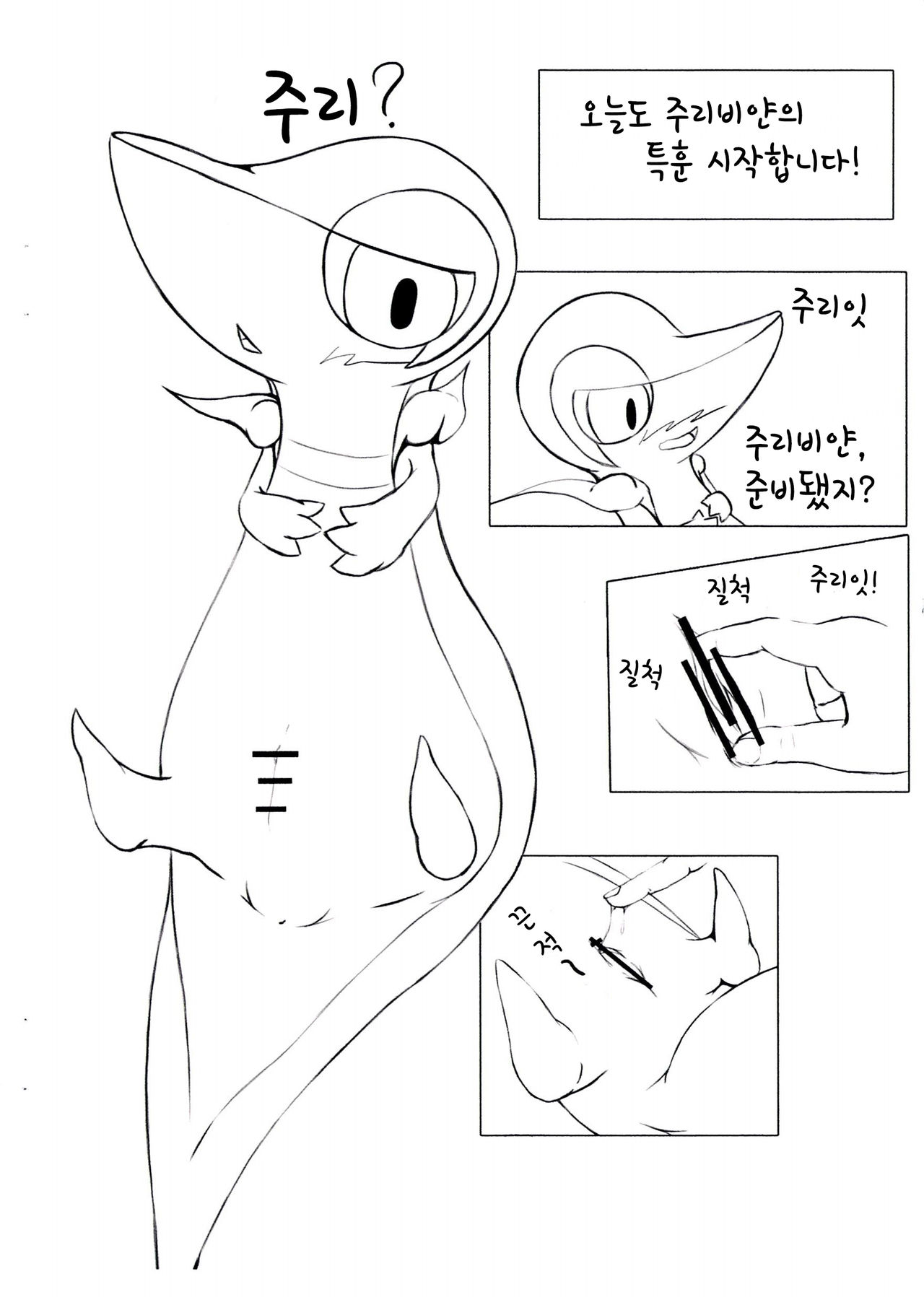 Himitsu no Training! | 비밀의 트레이닝! page 2 full