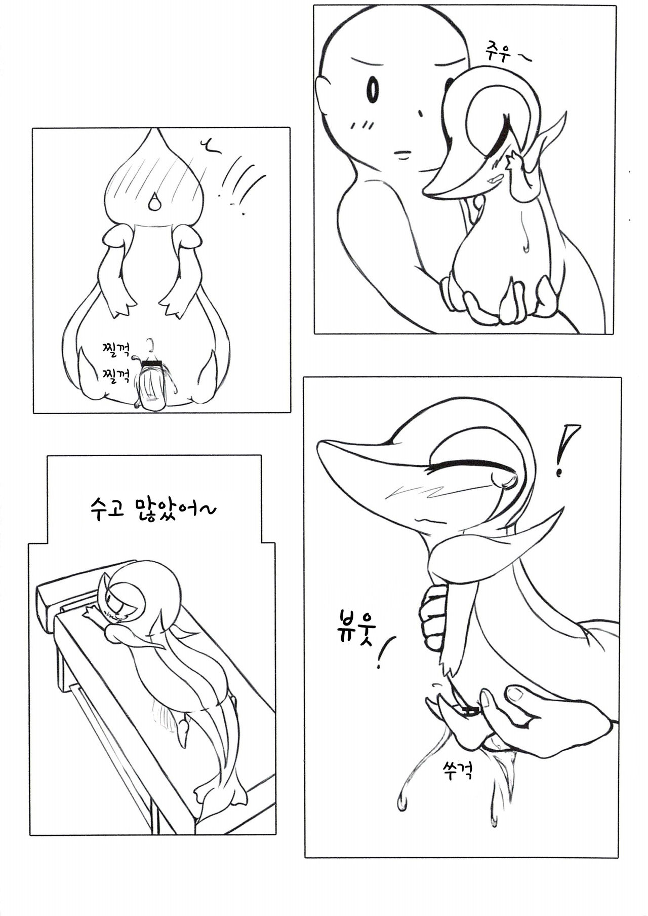 Himitsu no Training! | 비밀의 트레이닝! page 3 full