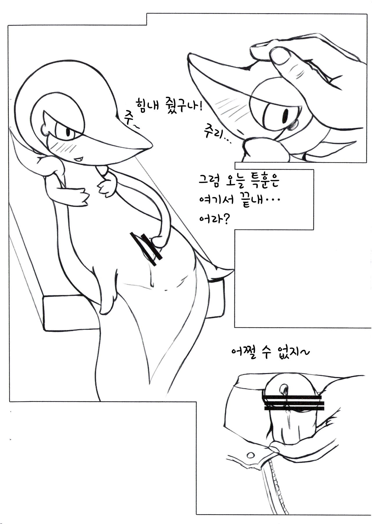 Himitsu no Training! | 비밀의 트레이닝! page 4 full