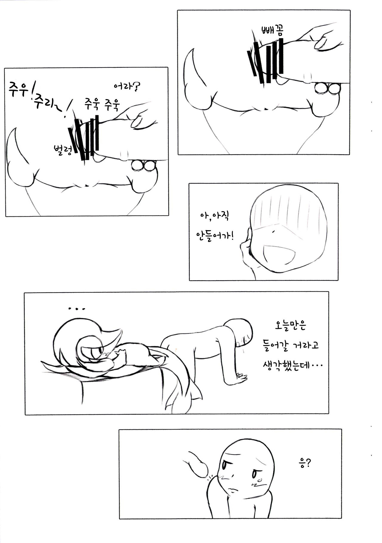 Himitsu no Training! | 비밀의 트레이닝! page 5 full