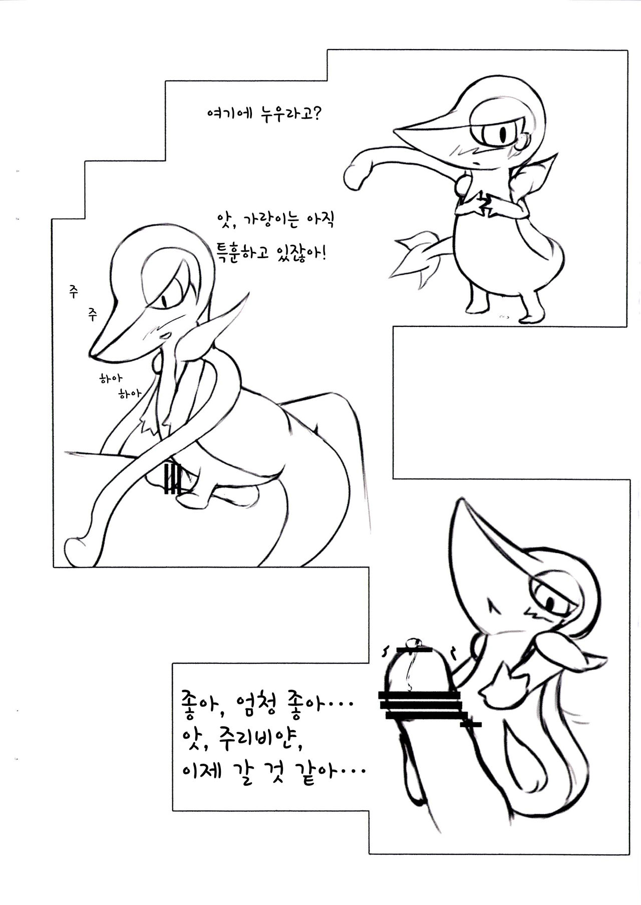 Himitsu no Training! | 비밀의 트레이닝! page 6 full