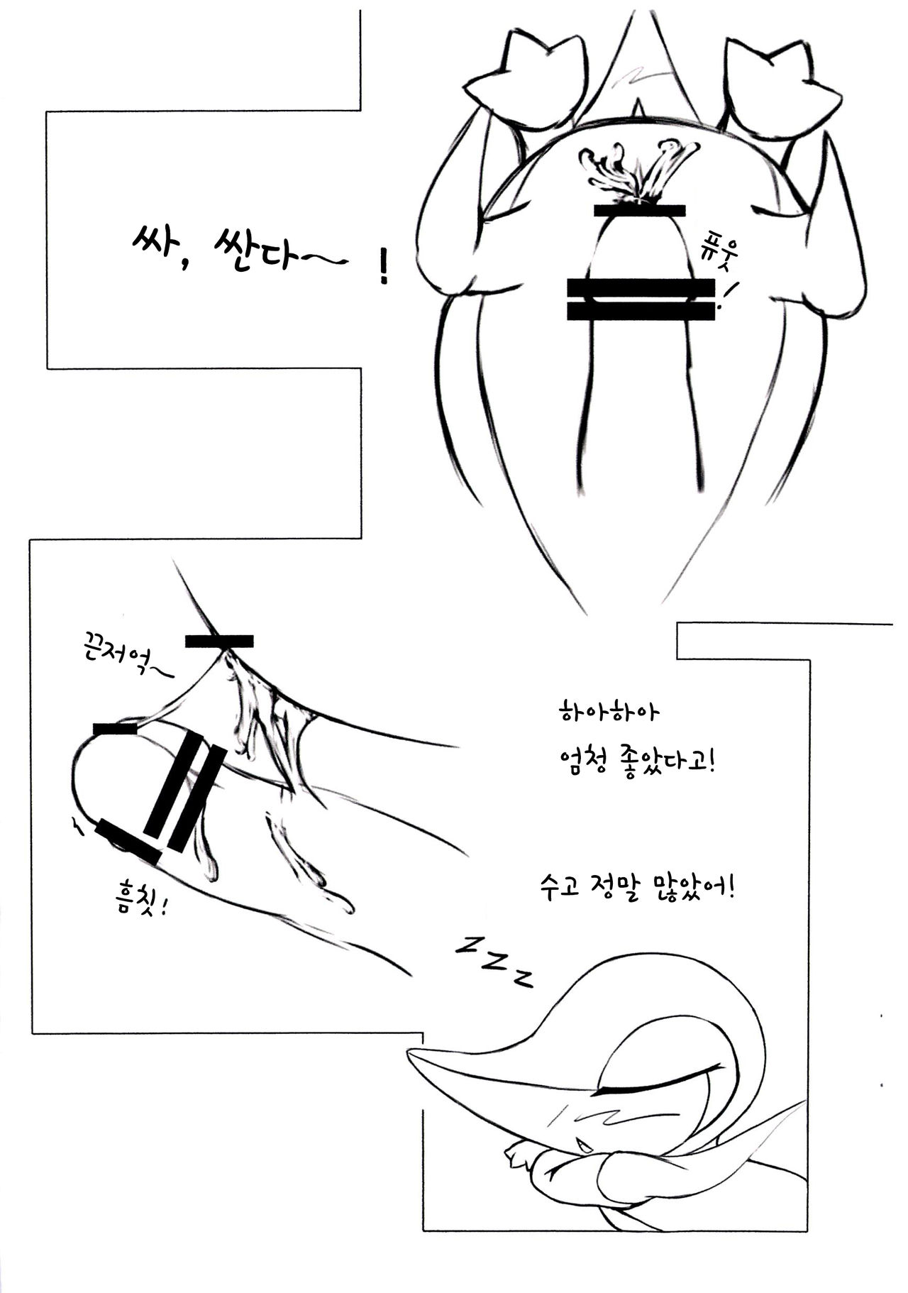 Himitsu no Training! | 비밀의 트레이닝! page 7 full