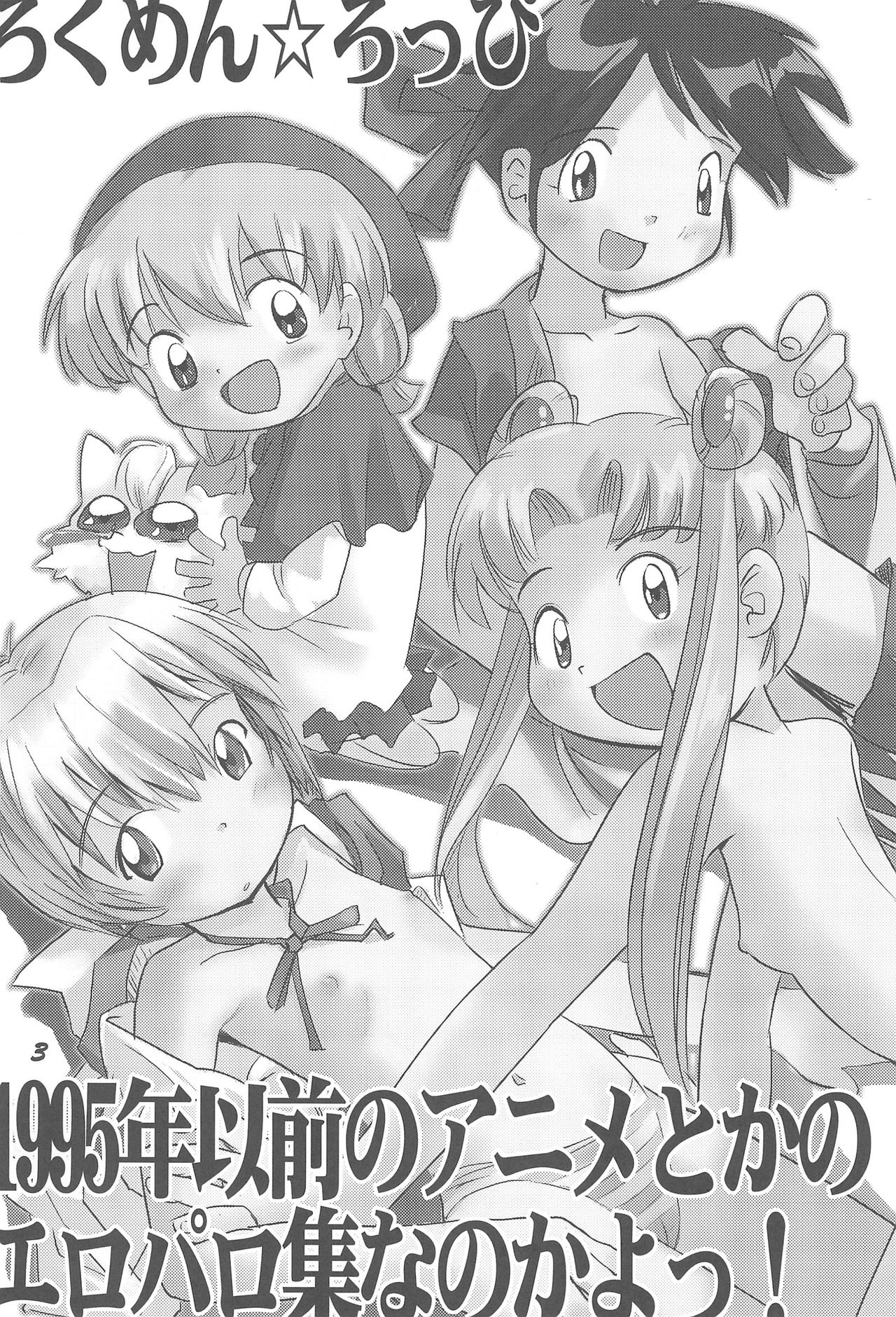 1995-nen Izen no Anime to ka no EroParo-shuu nano ka yo! page 3 full