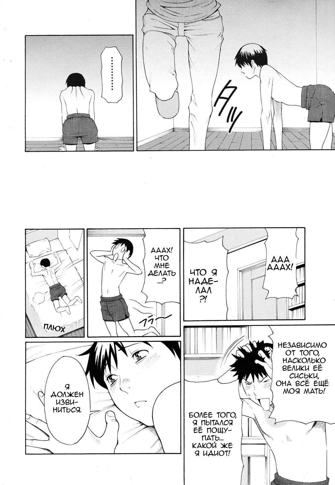 Mamamomi! page 8 full