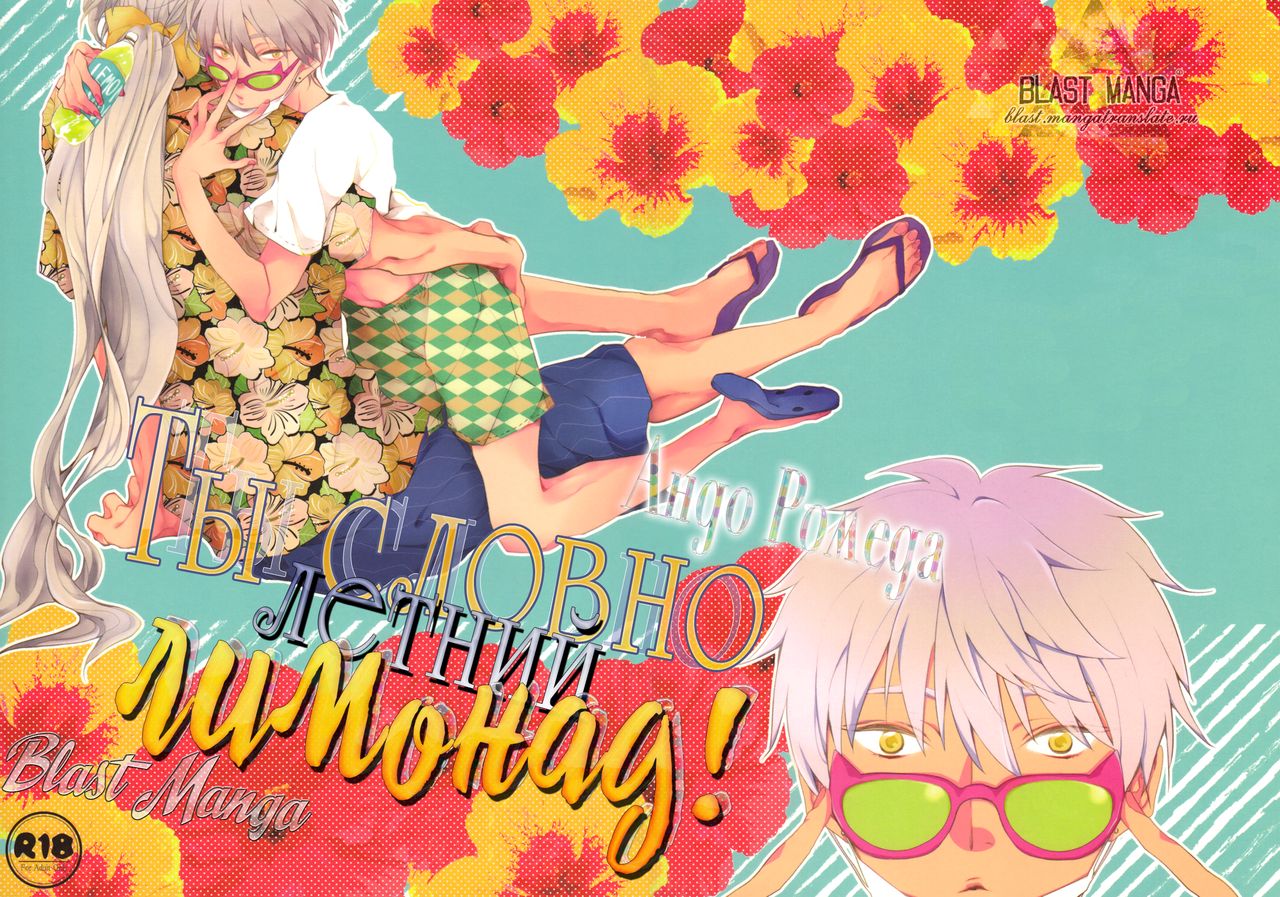 Kimi wa Manatsu no Lemon Soda page 2 full