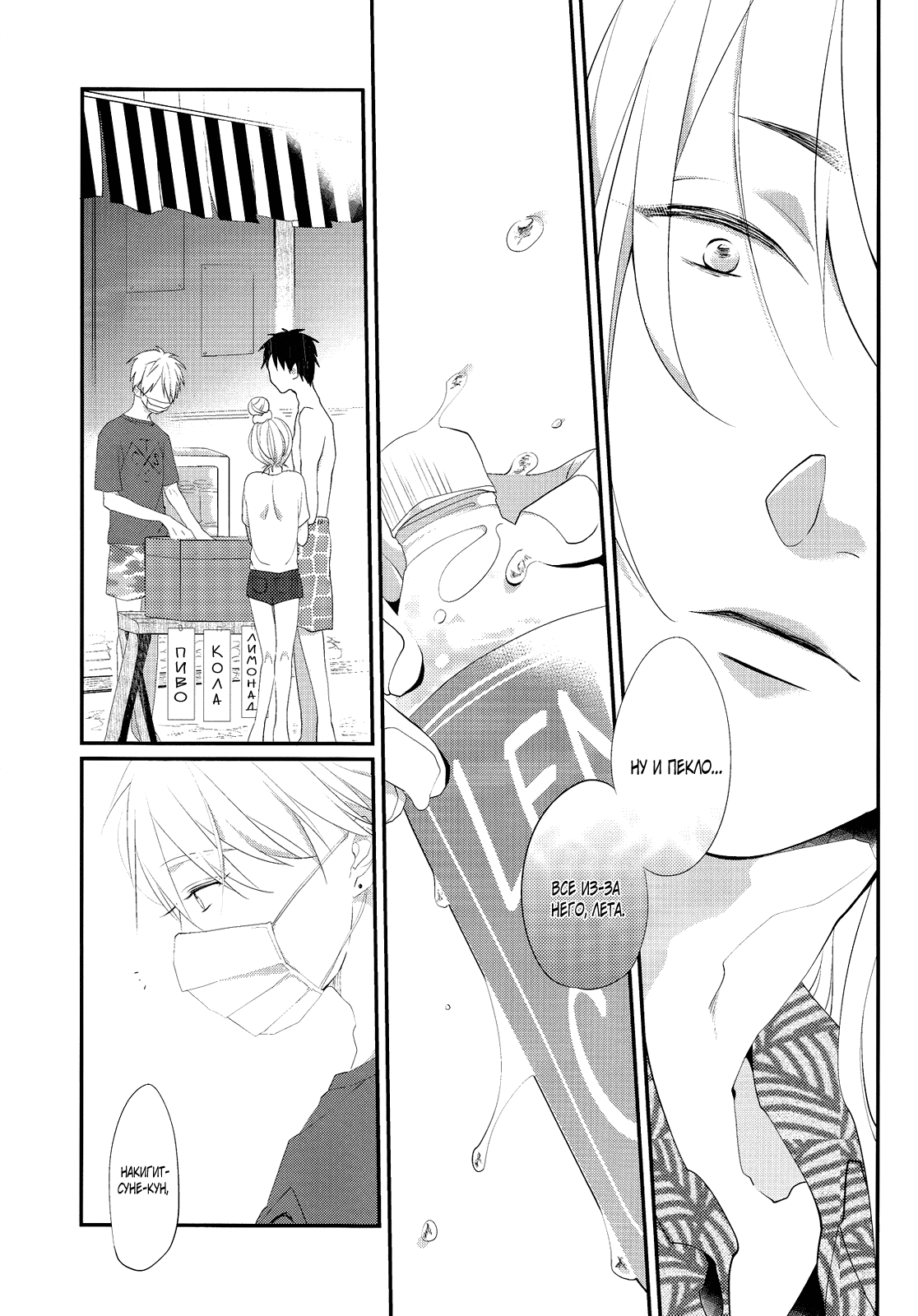 Kimi wa Manatsu no Lemon Soda page 5 full