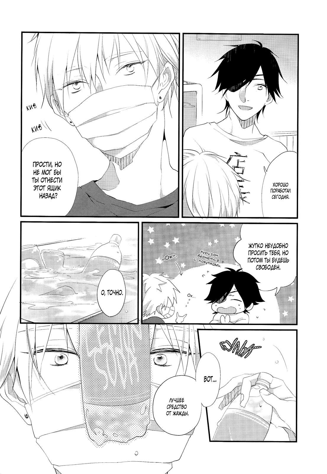 Kimi wa Manatsu no Lemon Soda page 6 full