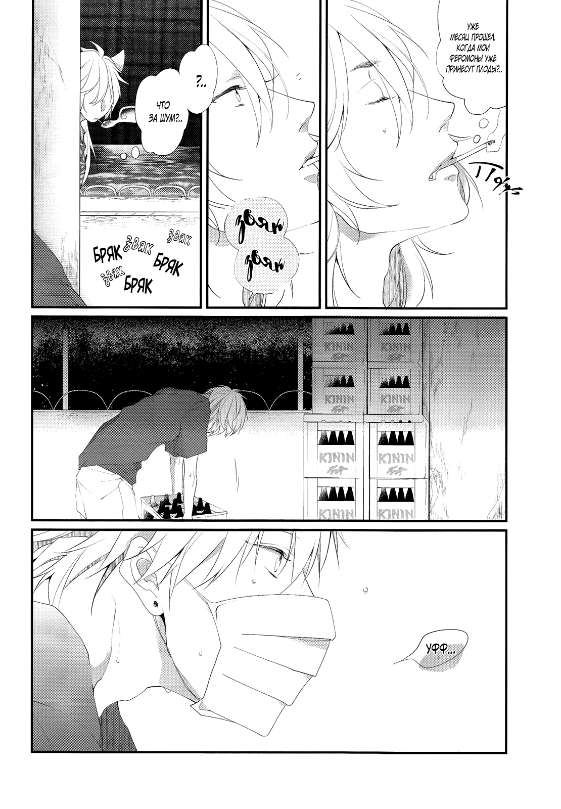 Kimi wa Manatsu no Lemon Soda page 8 full