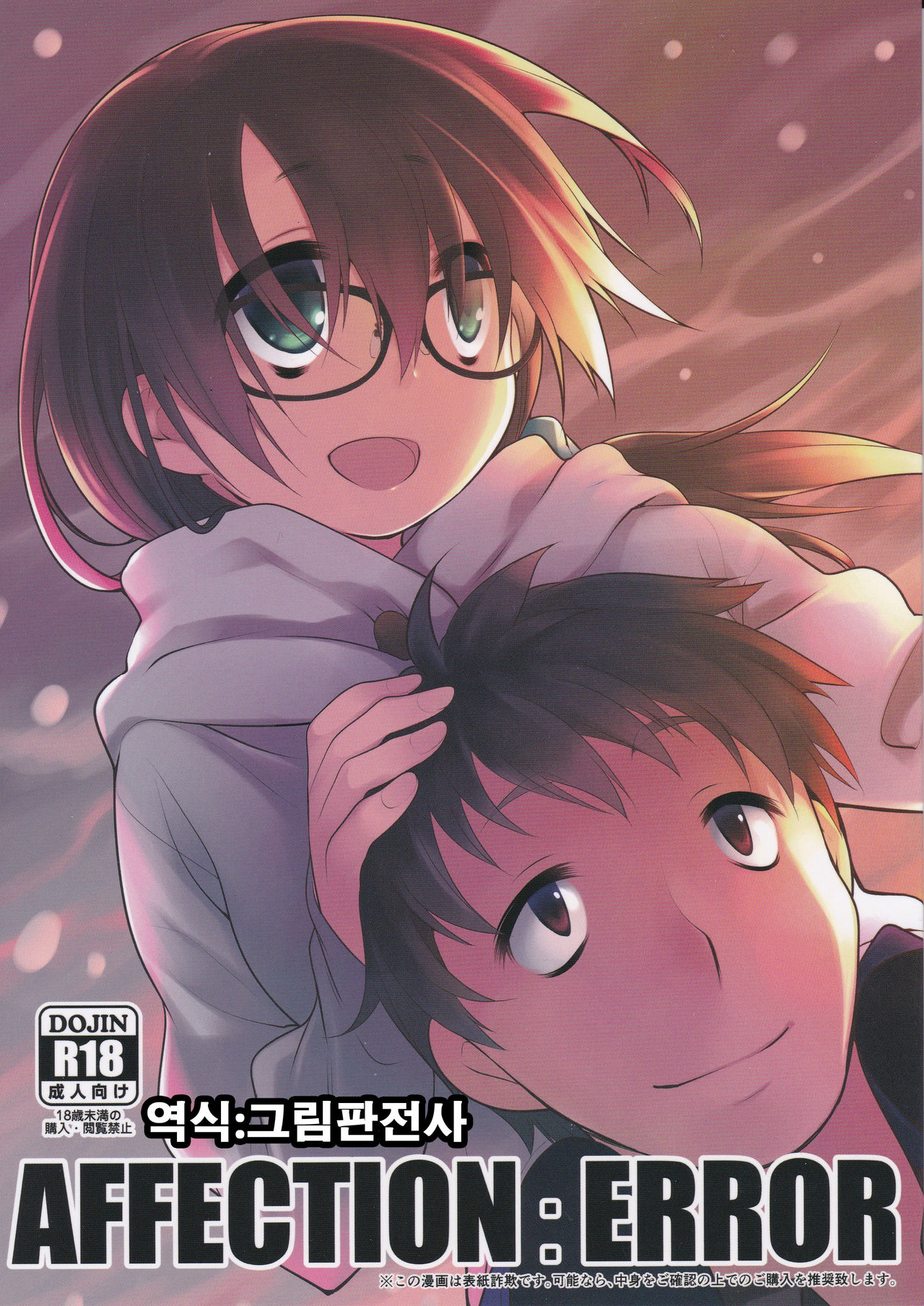 AFFECTIONERROR page 1 full