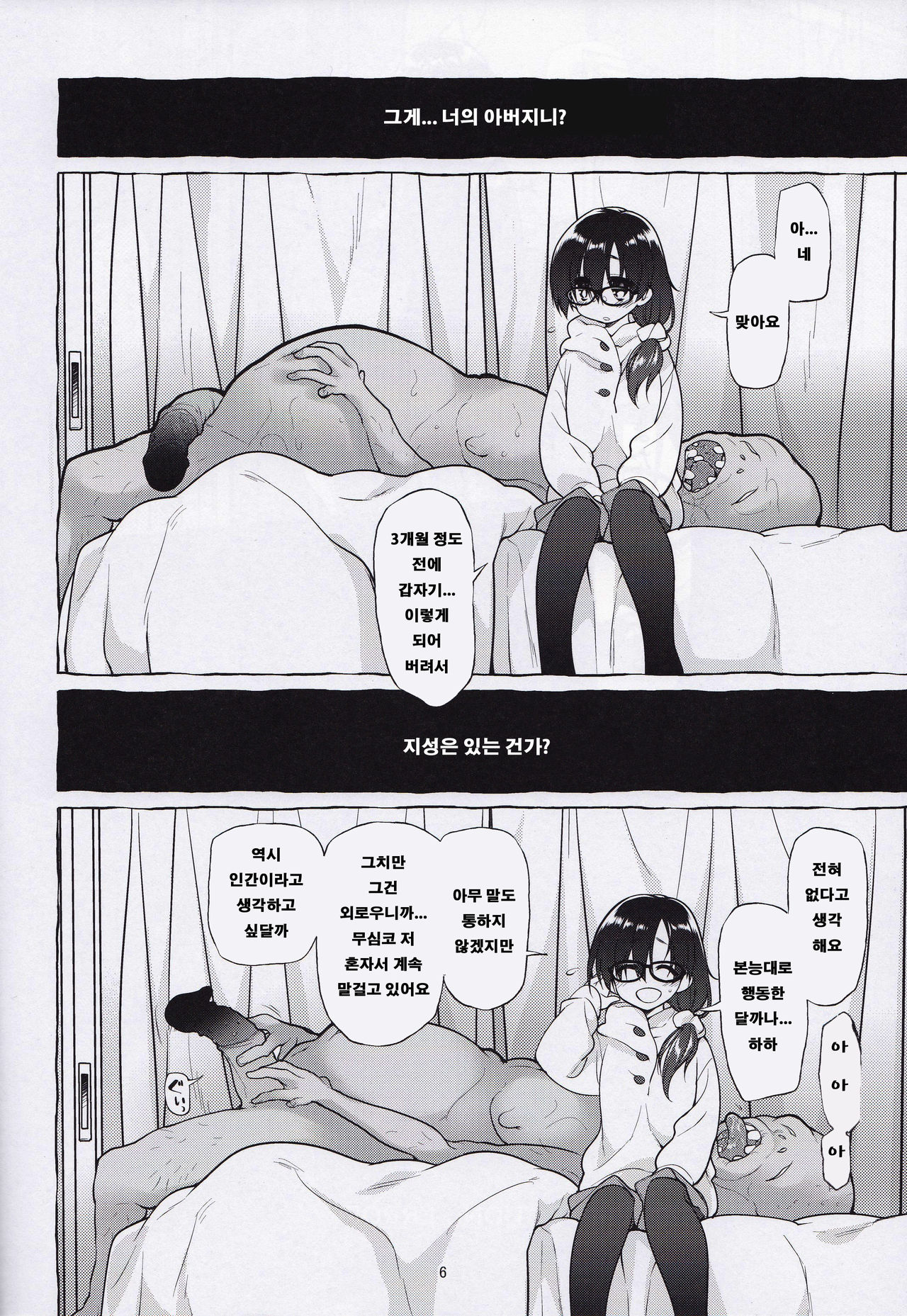 AFFECTIONERROR page 5 full