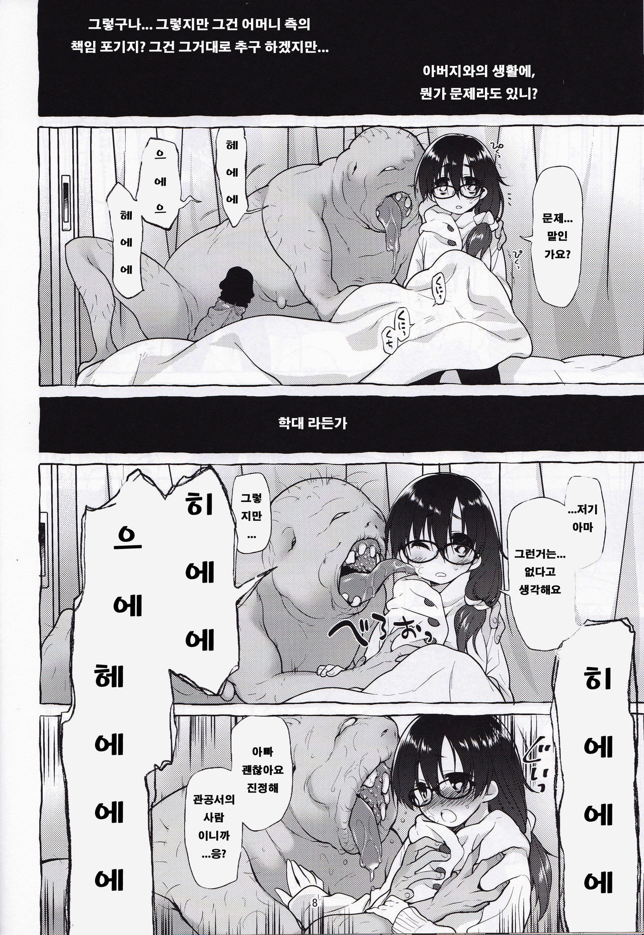 AFFECTIONERROR page 7 full