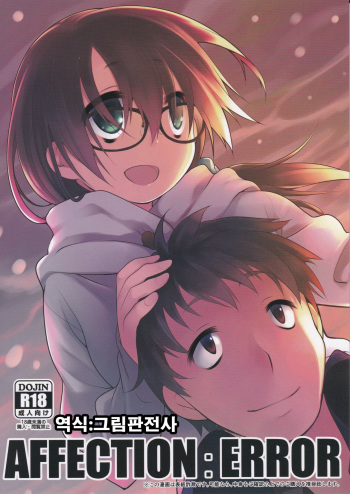 AFFECTIONERROR cover