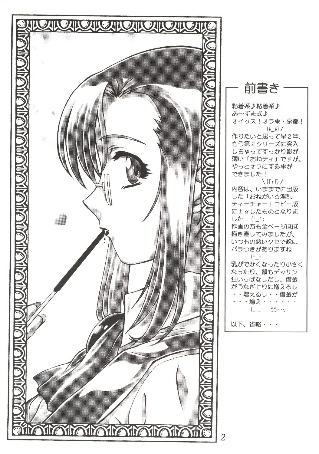 Onegai Azumaya page 3 full