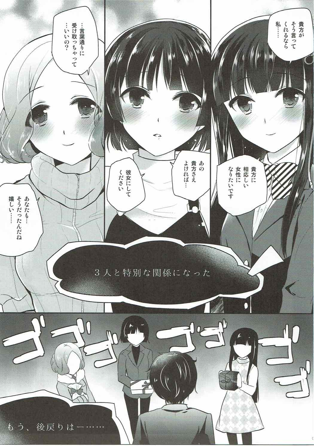 Watashi-tachi no Joker page 2 full