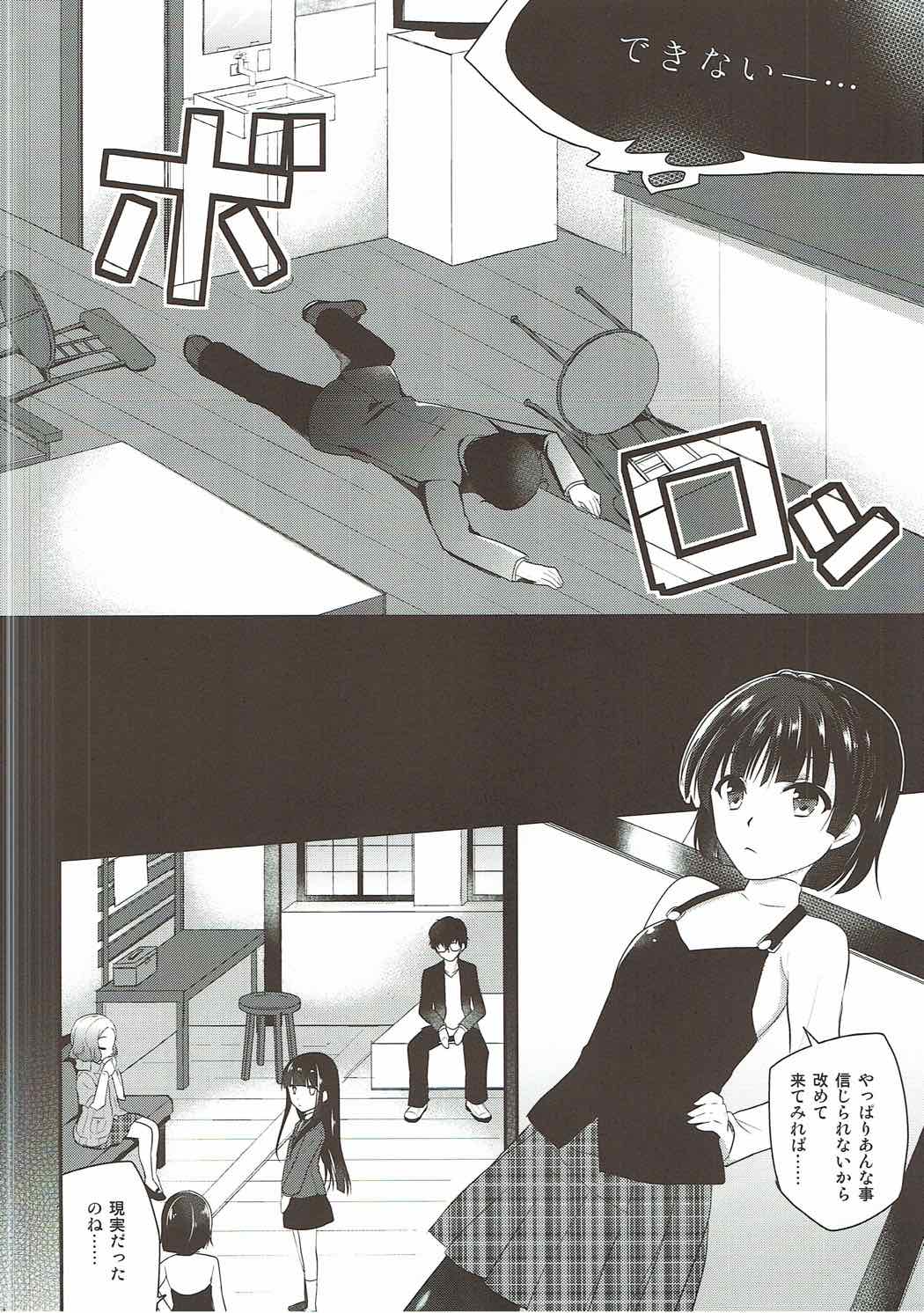 Watashi-tachi no Joker page 3 full