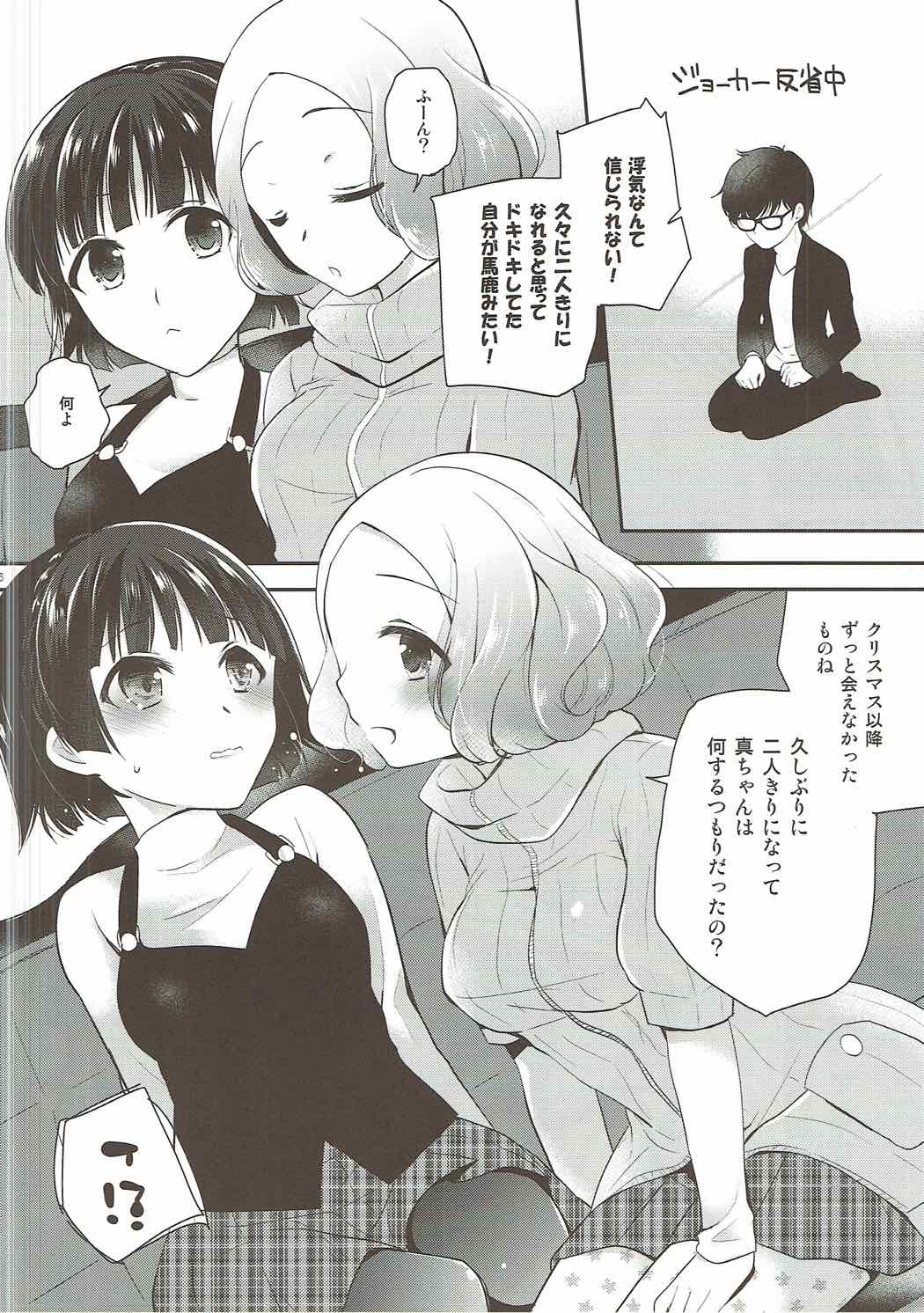 Watashi-tachi no Joker page 5 full
