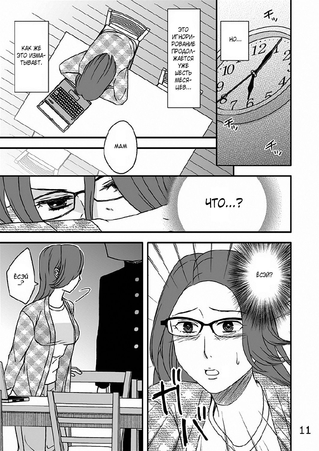 Kazoku no Shokutaku page 10 full