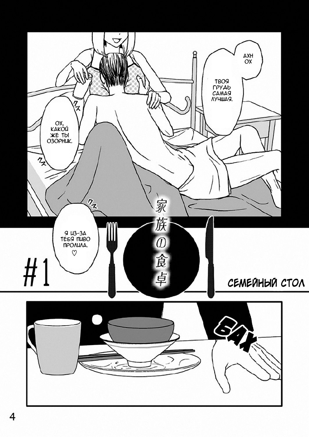 Kazoku no Shokutaku page 3 full