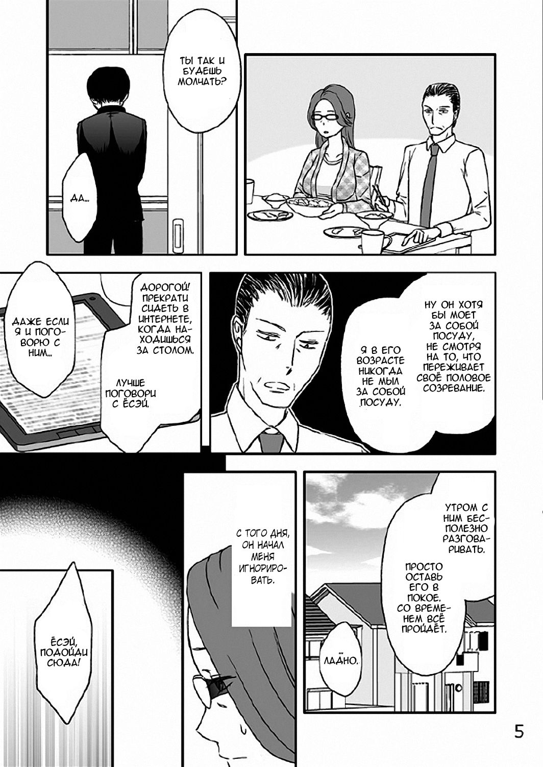 Kazoku no Shokutaku page 4 full
