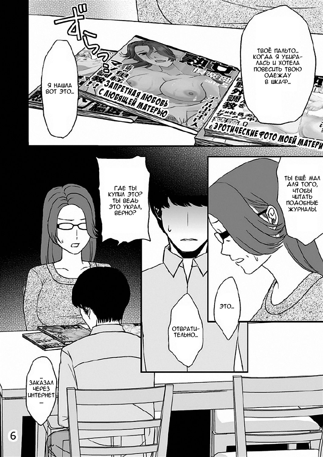 Kazoku no Shokutaku page 5 full