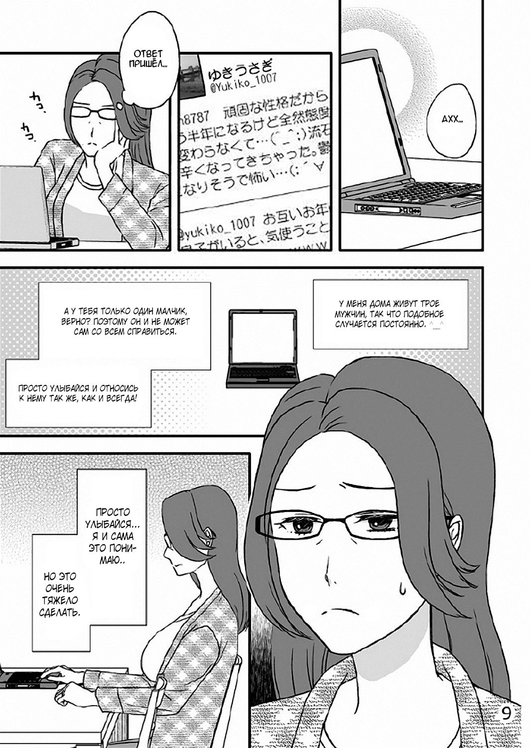 Kazoku no Shokutaku page 8 full