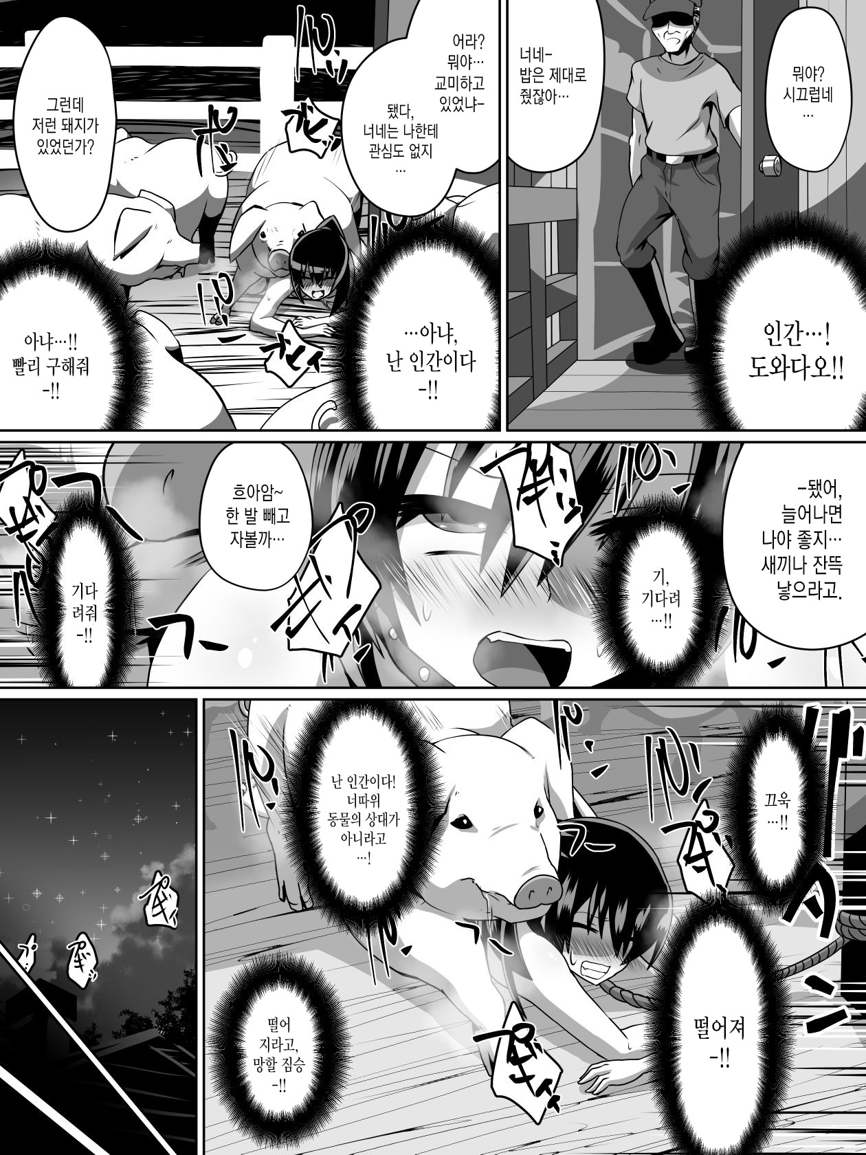 shiro chonoryoku-sha izuna page 10 full