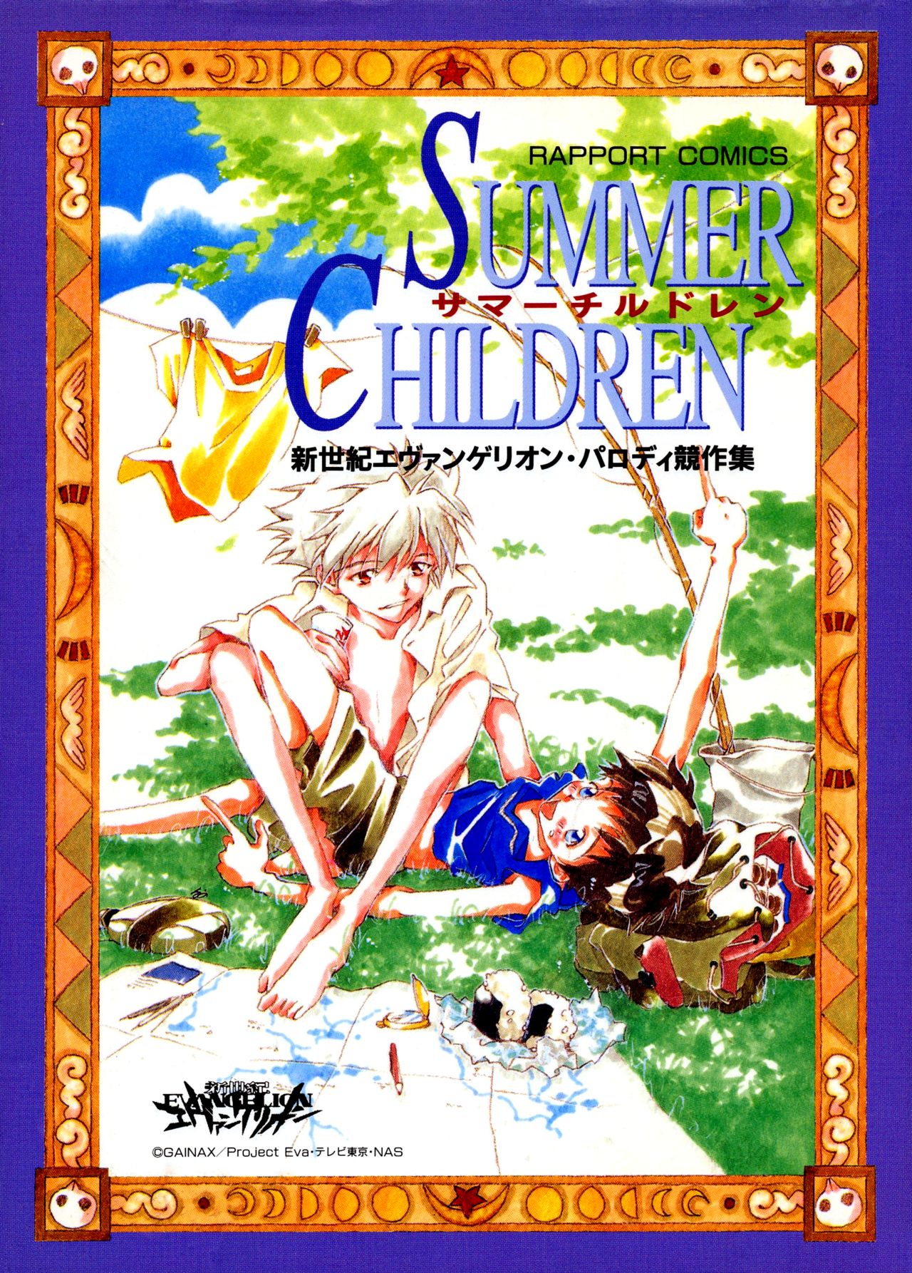 SUMMER CHILDREN page 1 full