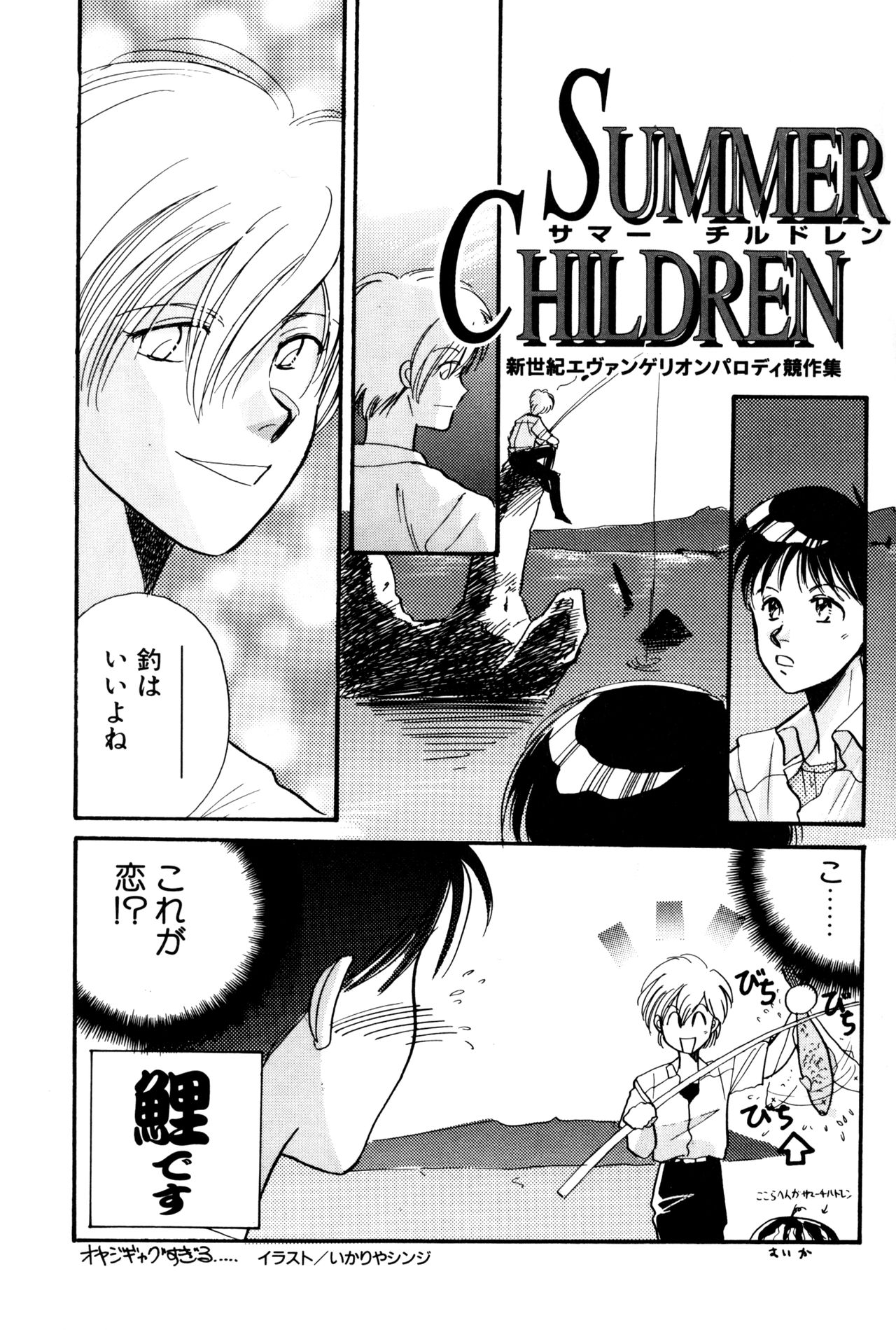 SUMMER CHILDREN page 6 full