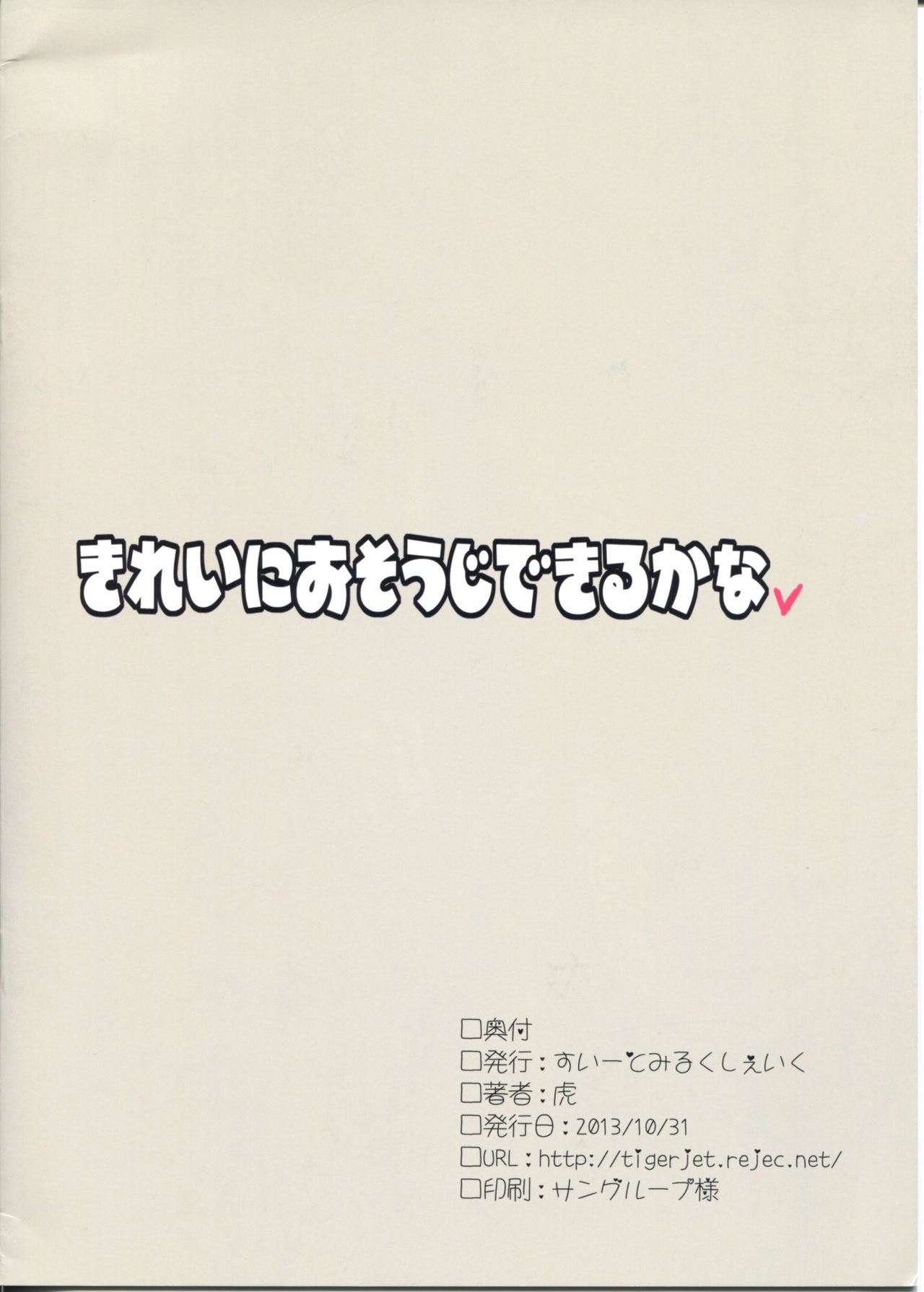 Kirei ni Osouji Dekiru kana page 2 full