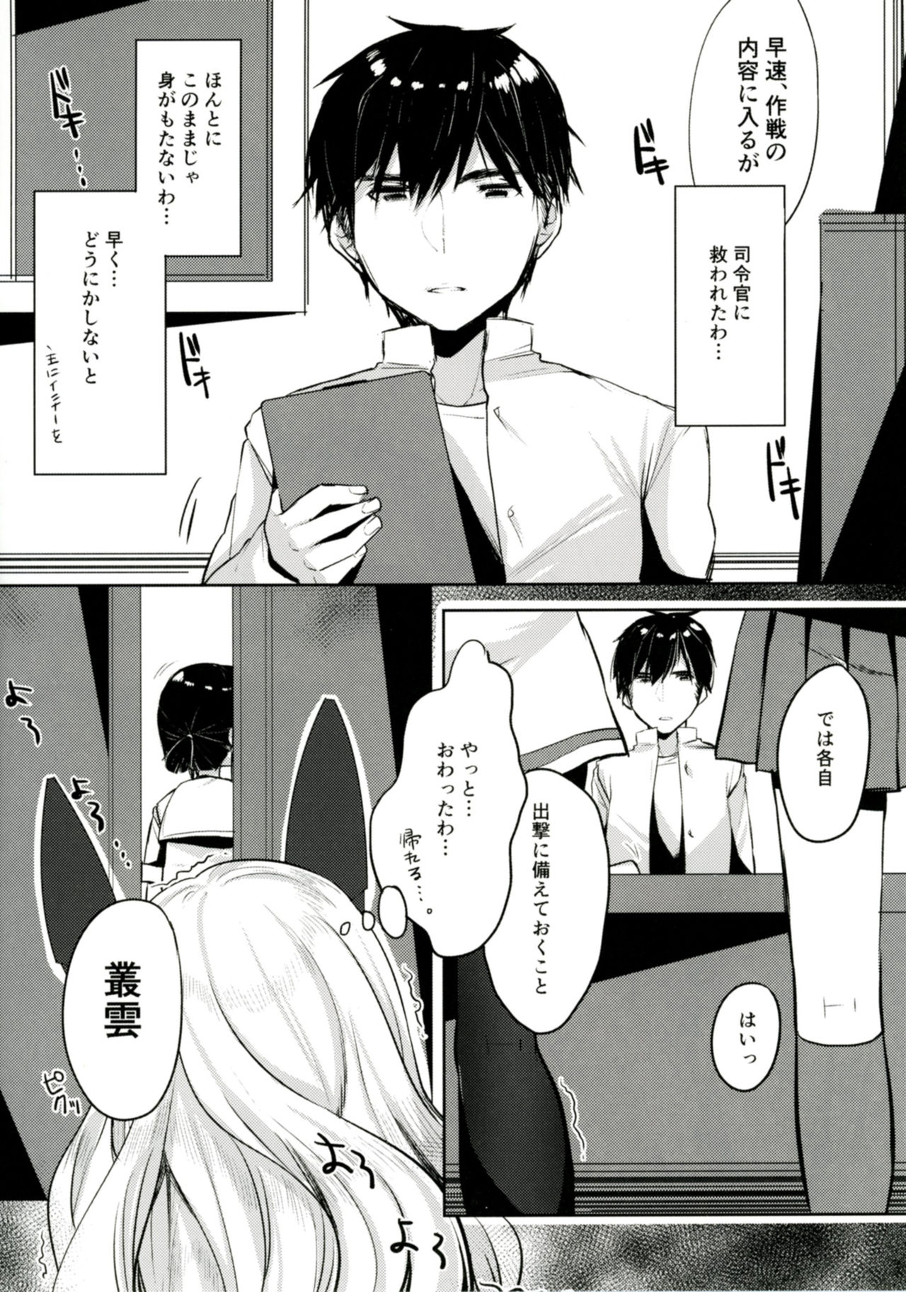Murakumo-chan no Sukima page 7 full