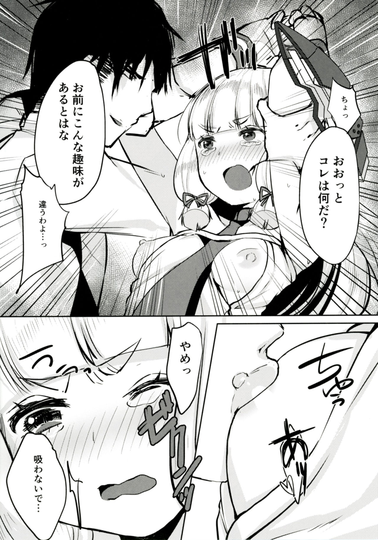 Murakumo-chan no Sukima page 9 full