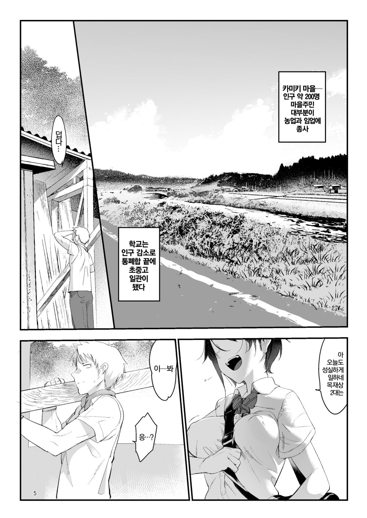Mesu Dachi | 암컷 친구 page 2 full