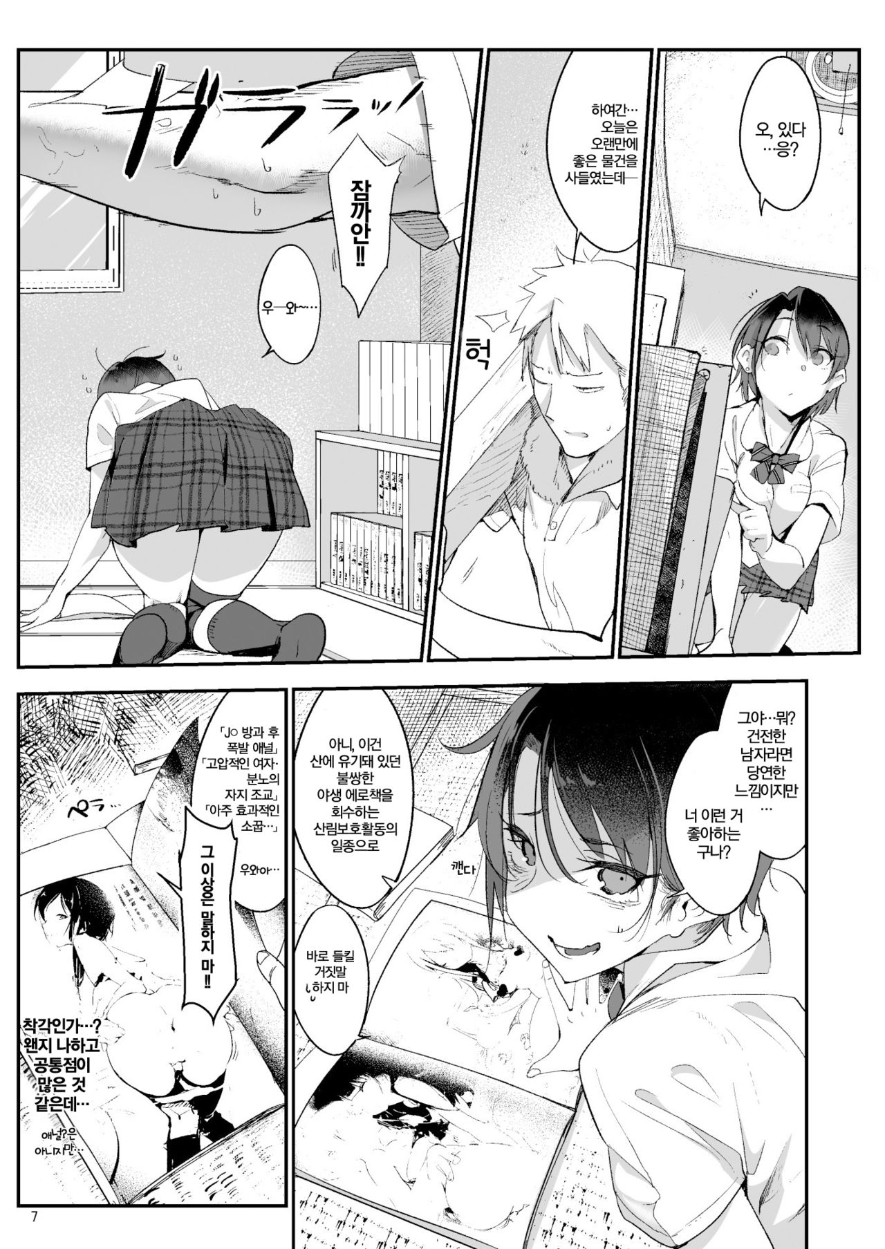 Mesu Dachi | 암컷 친구 page 4 full