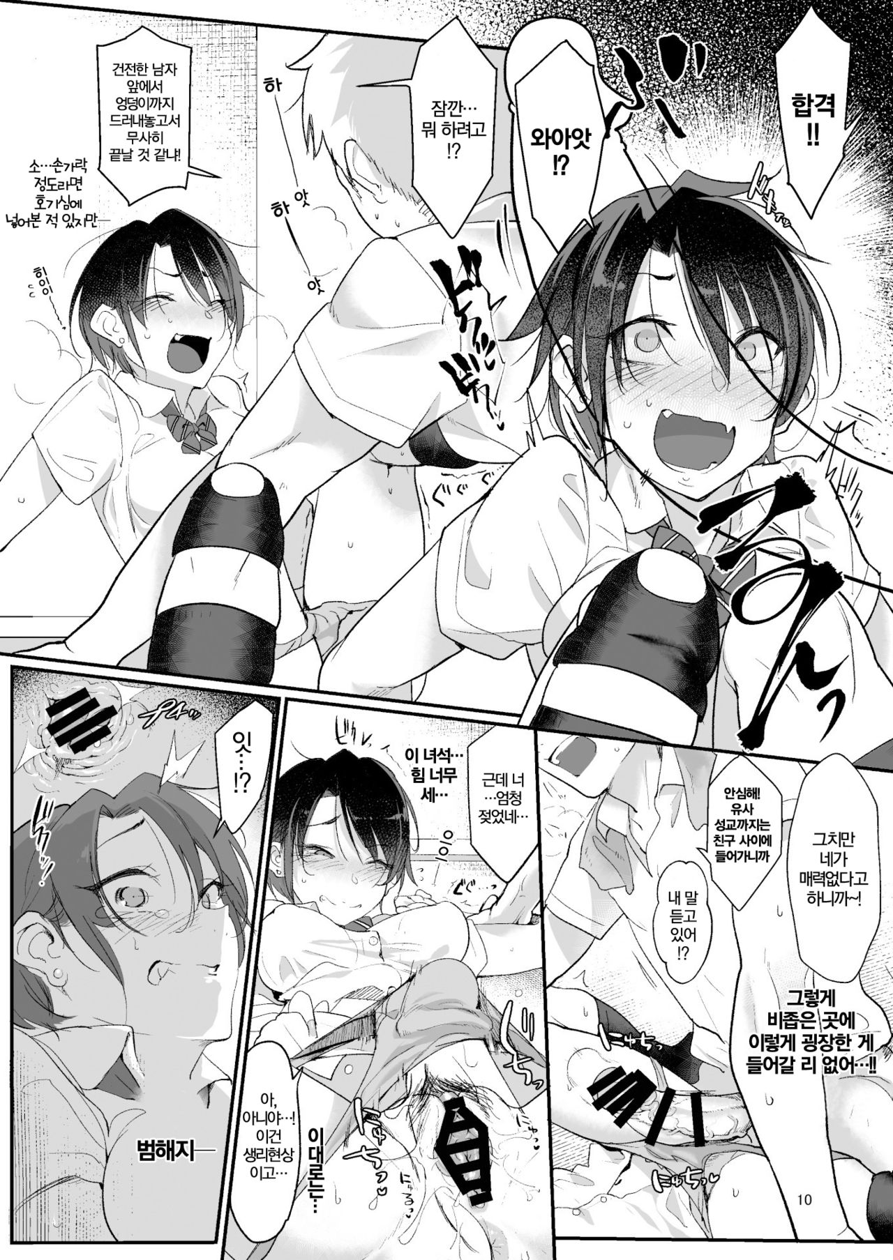 Mesu Dachi | 암컷 친구 page 7 full