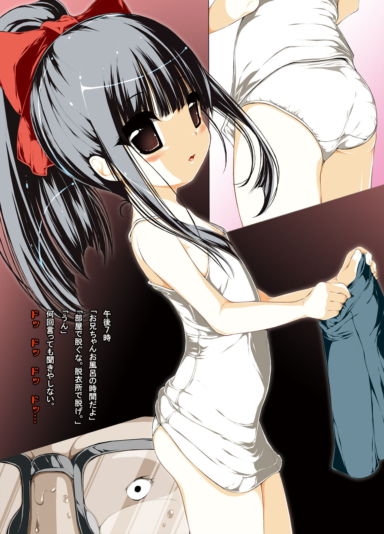 Kawaisugiru Imouto ni Yatsuatari! page 7 full