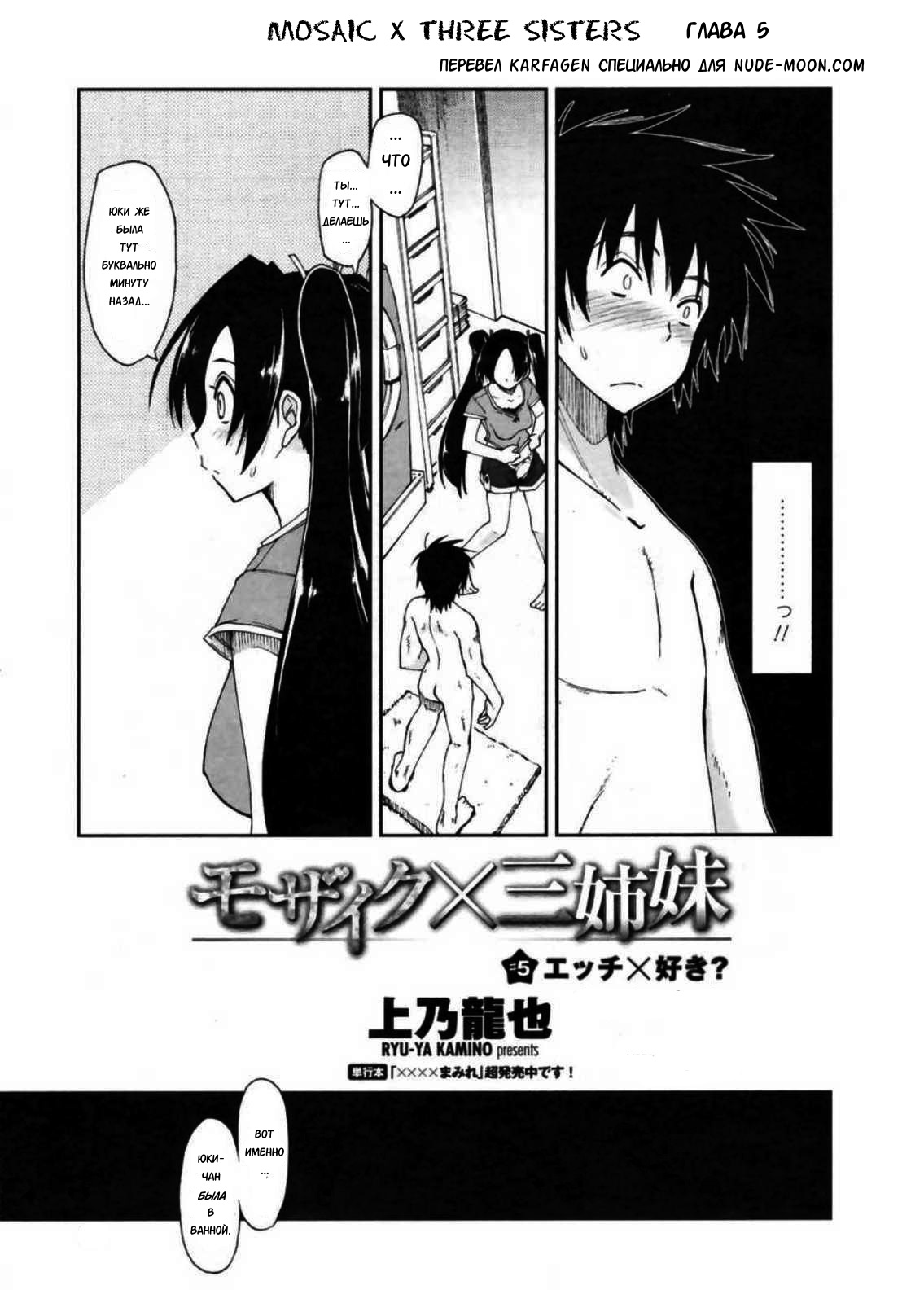 Mosaic x Sanshimai #5 page 1 full