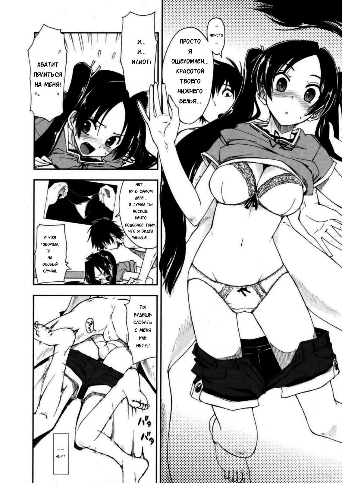 Mosaic x Sanshimai #5 page 4 full