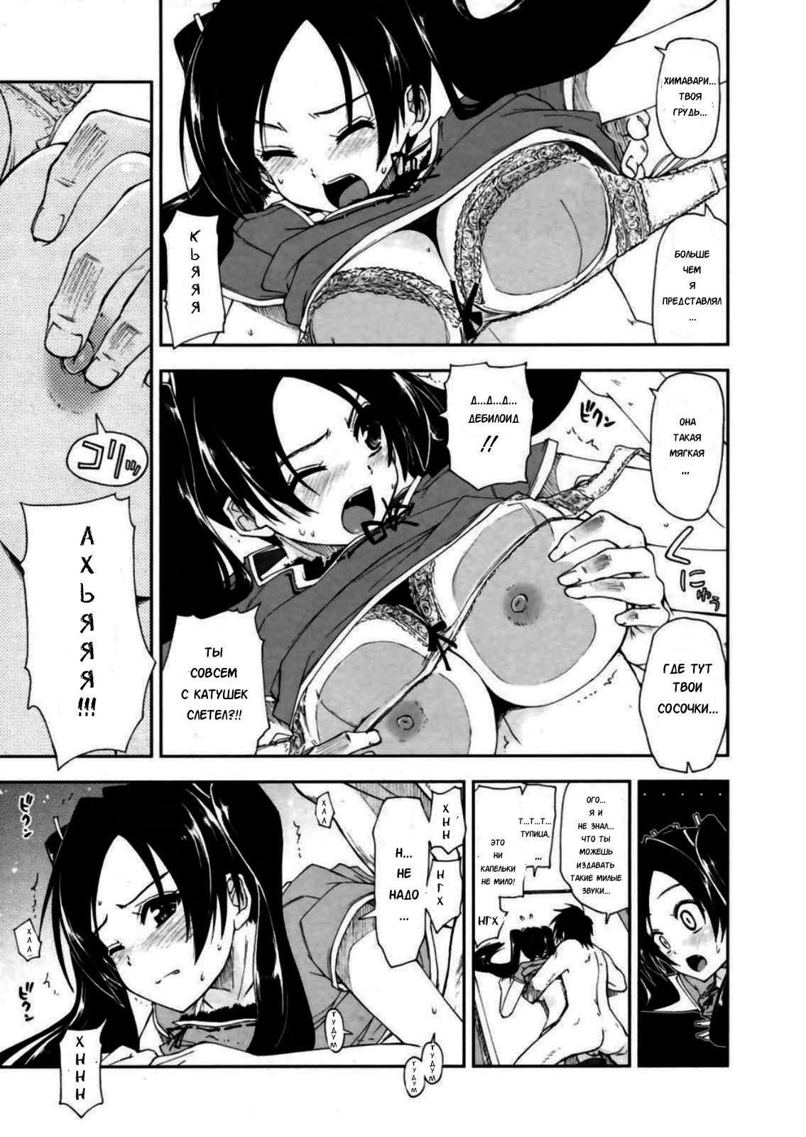 Mosaic x Sanshimai #5 page 7 full