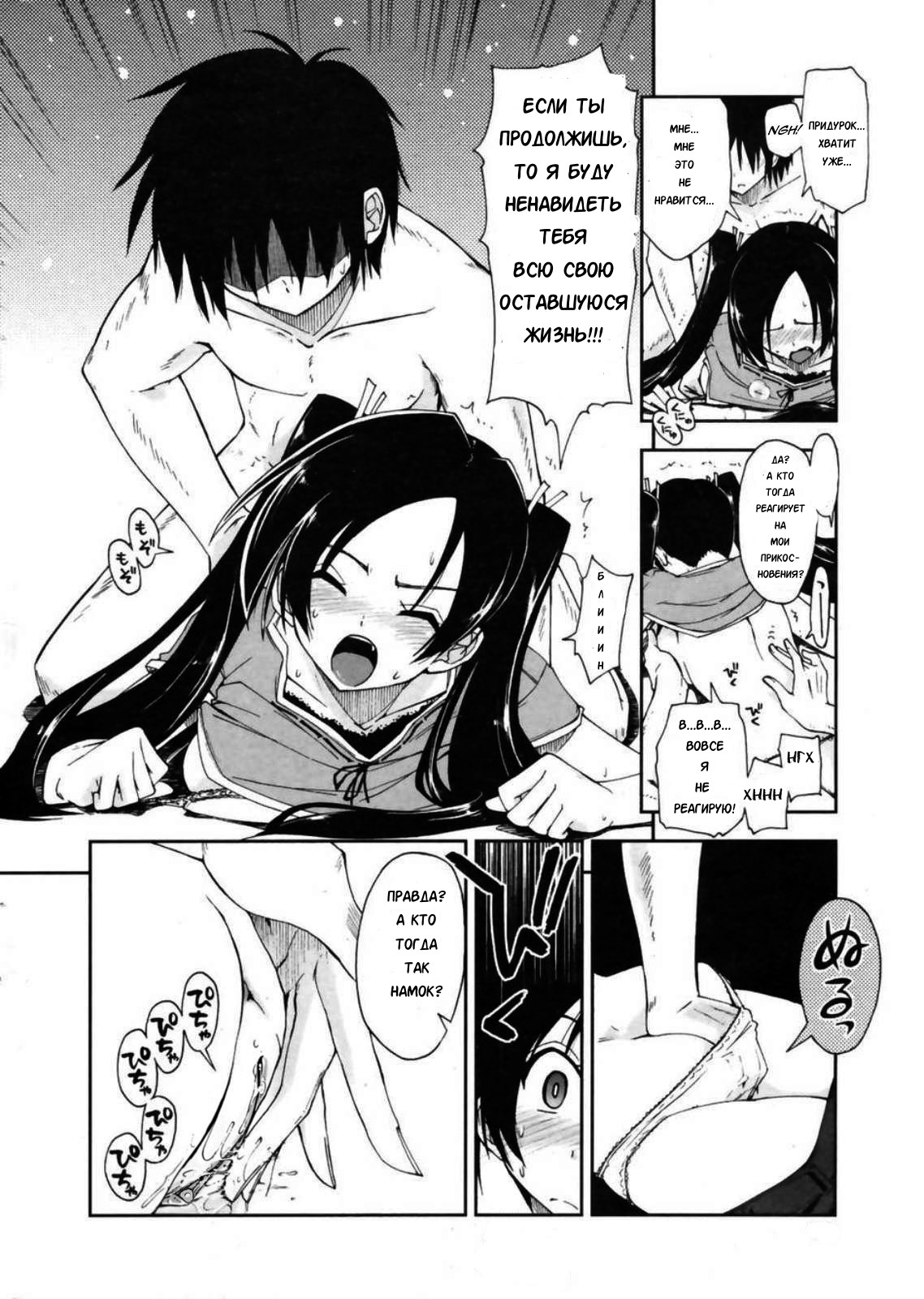 Mosaic x Sanshimai #5 page 8 full