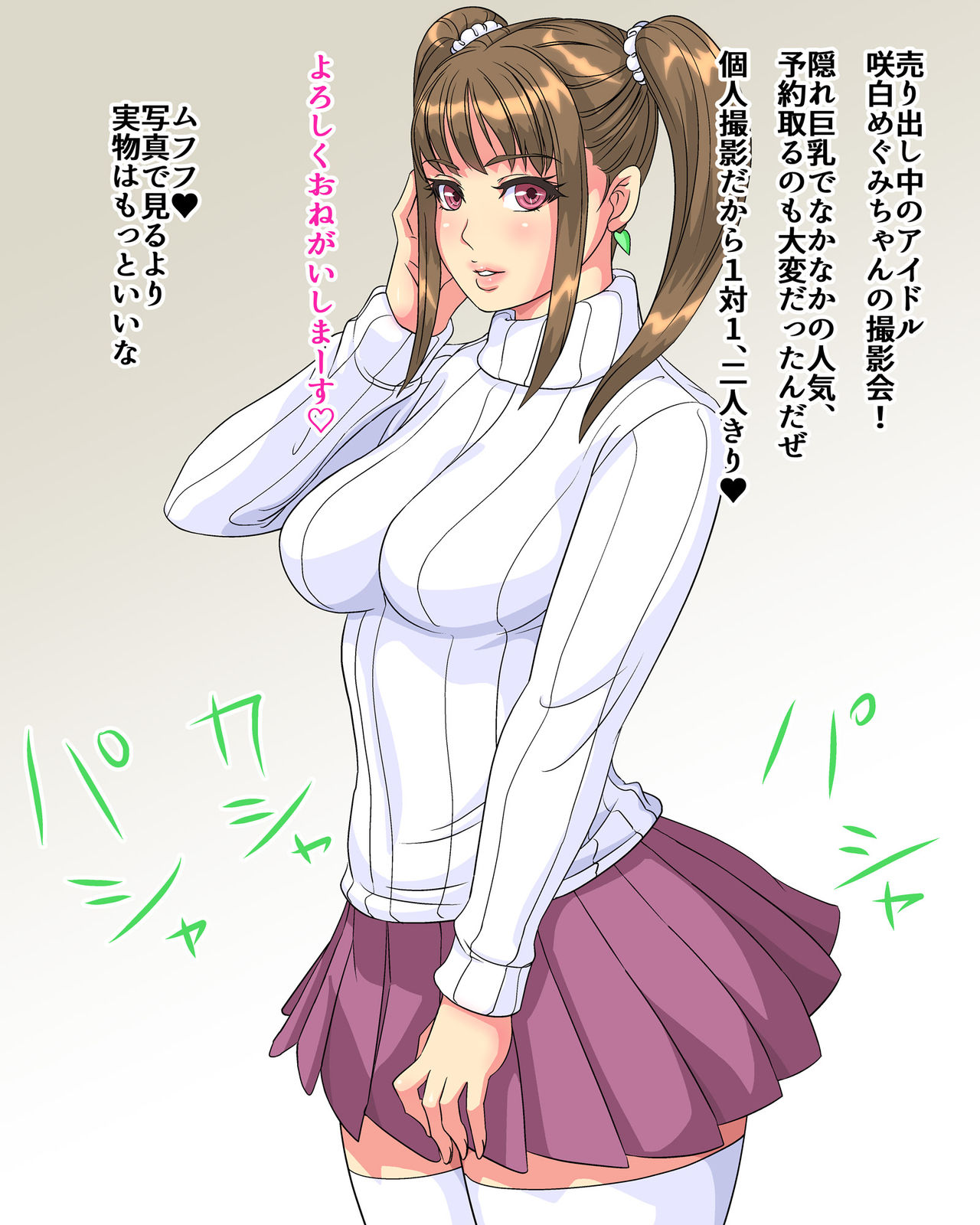 Megumi-chan to Saimin Ero Satsueikai page 2 full