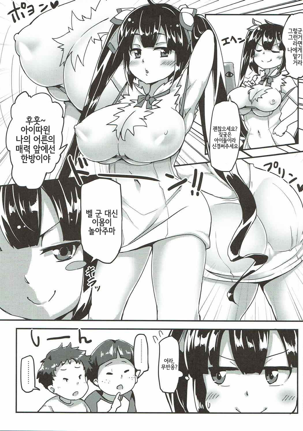 Hestia no Iinari Komori Taiken | 헤스티아의 말하는 대로 아이돌보기 체험 page 4 full
