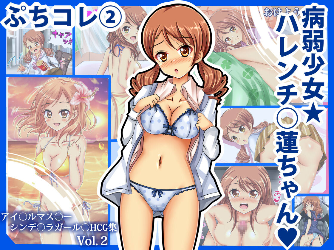 PuchiColle #2: Byoujaku Shoujo★Harenchi Karen-chan page 1 full