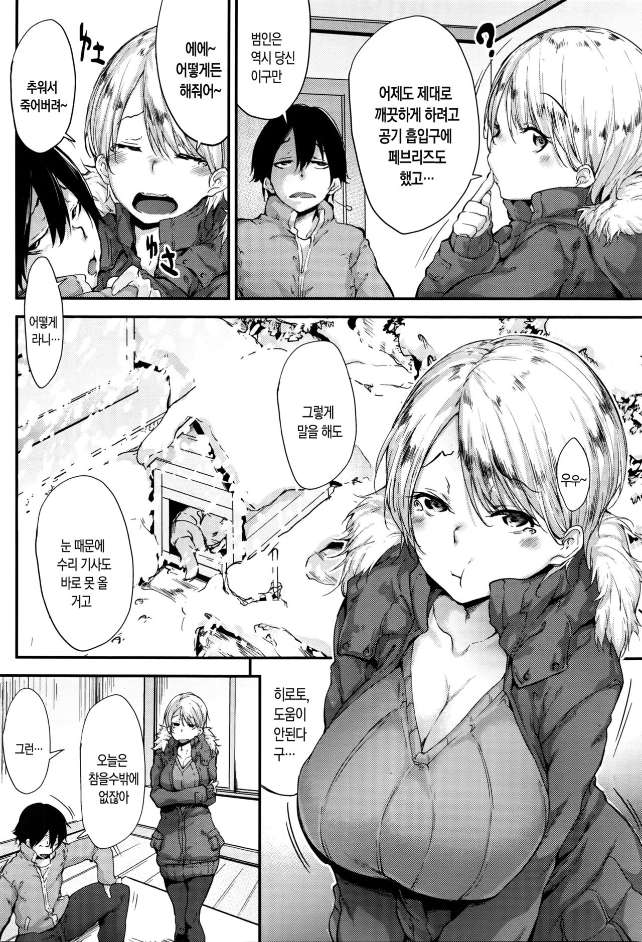 Ane to! Hot! Melt! | 아카네 누나와 Hot! Melt! page 2 full
