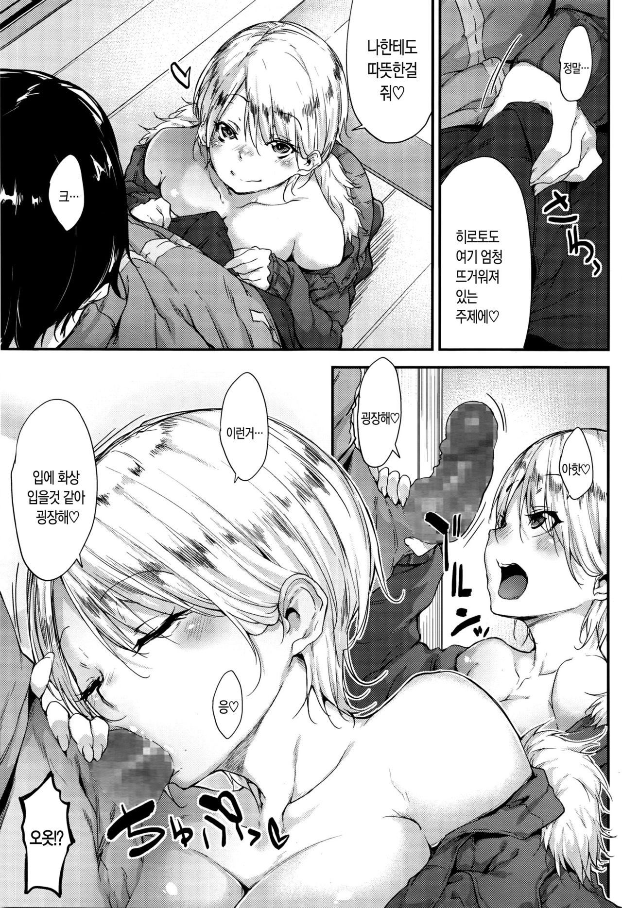 Ane to! Hot! Melt! | 아카네 누나와 Hot! Melt! page 7 full