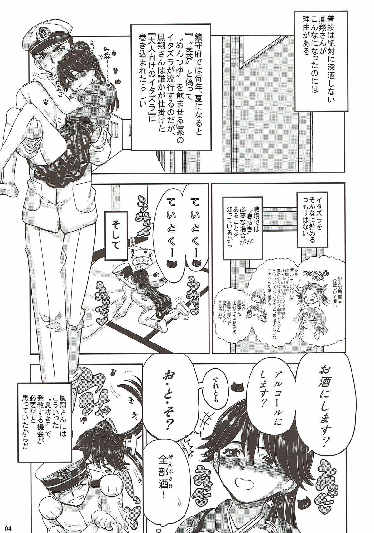 Houshou-san ga Durun Durun ni Yotte Shimattanode page 3 full