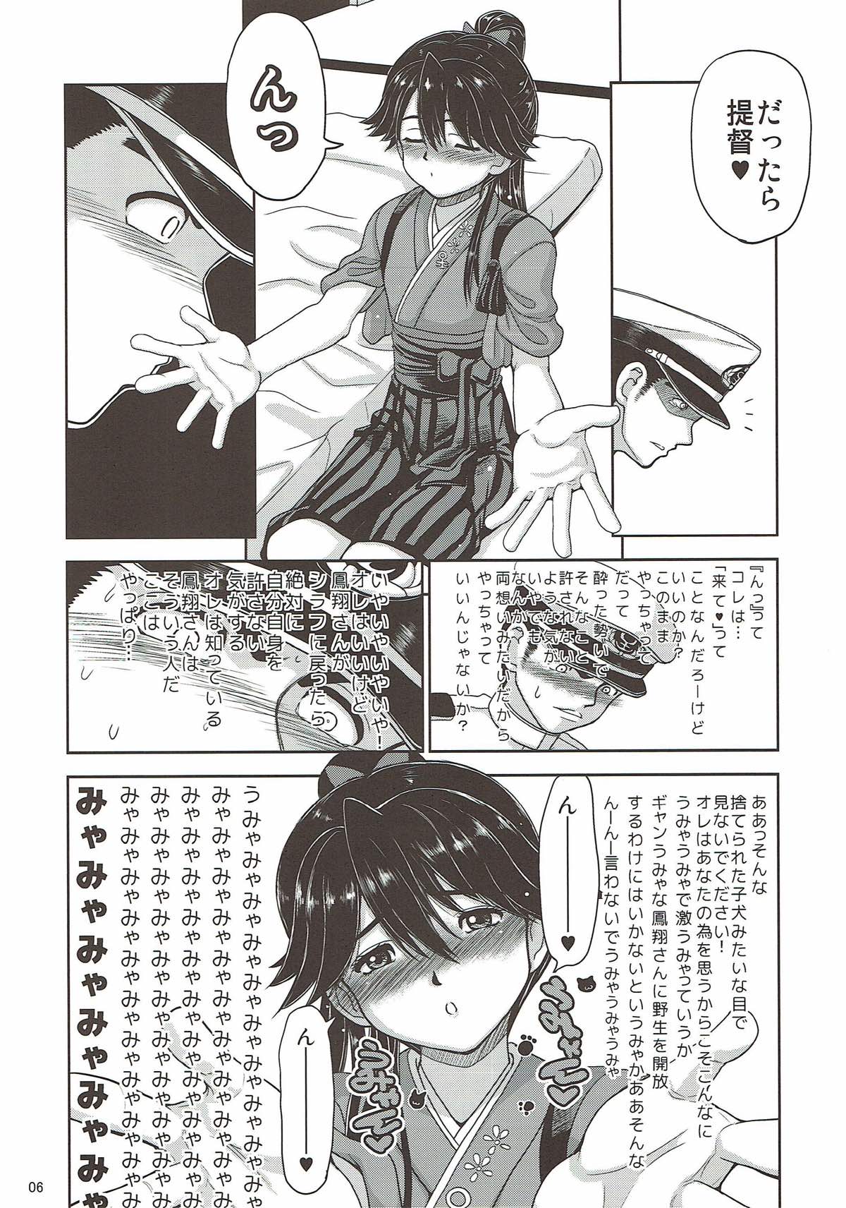 Houshou-san ga Durun Durun ni Yotte Shimattanode page 5 full