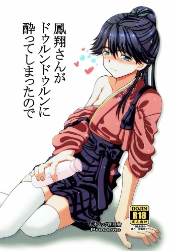 Houshou-san ga Durun Durun ni Yotte Shimattanode cover