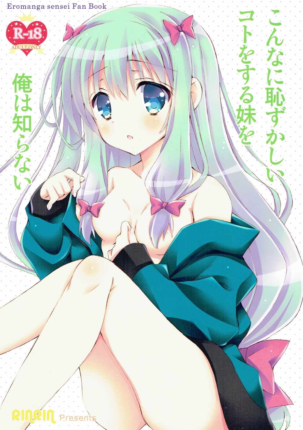 Konnani Hazukashii Koto o Suru Imouto o Ore wa Shiranai page 1 full