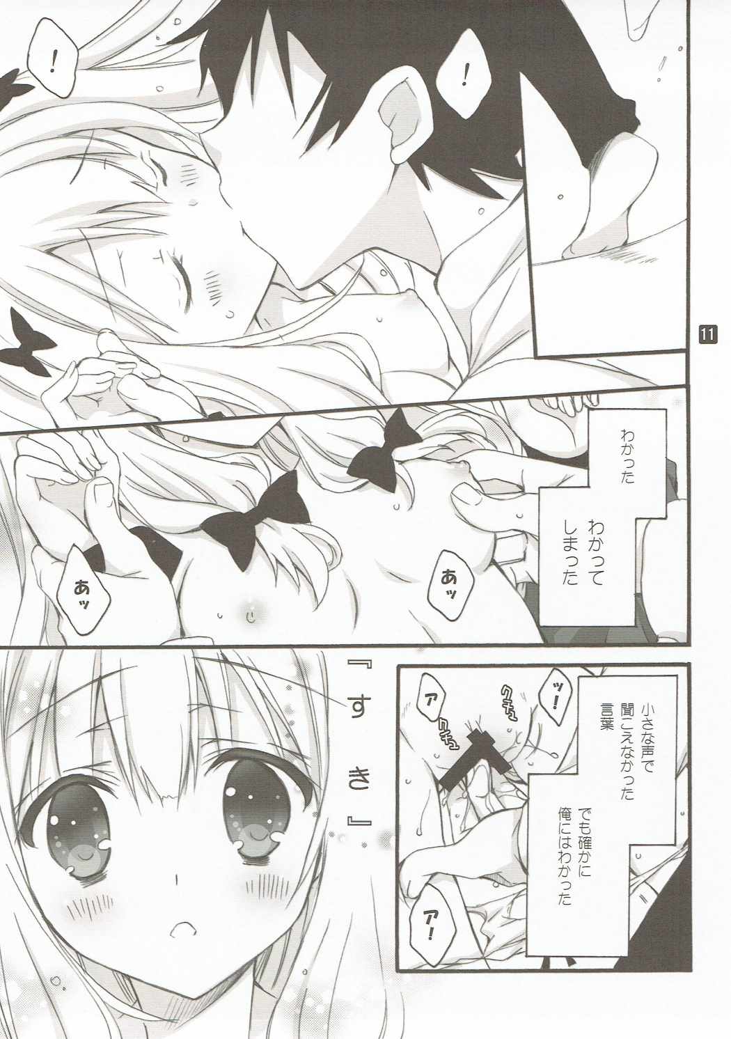 Konnani Hazukashii Koto o Suru Imouto o Ore wa Shiranai page 10 full