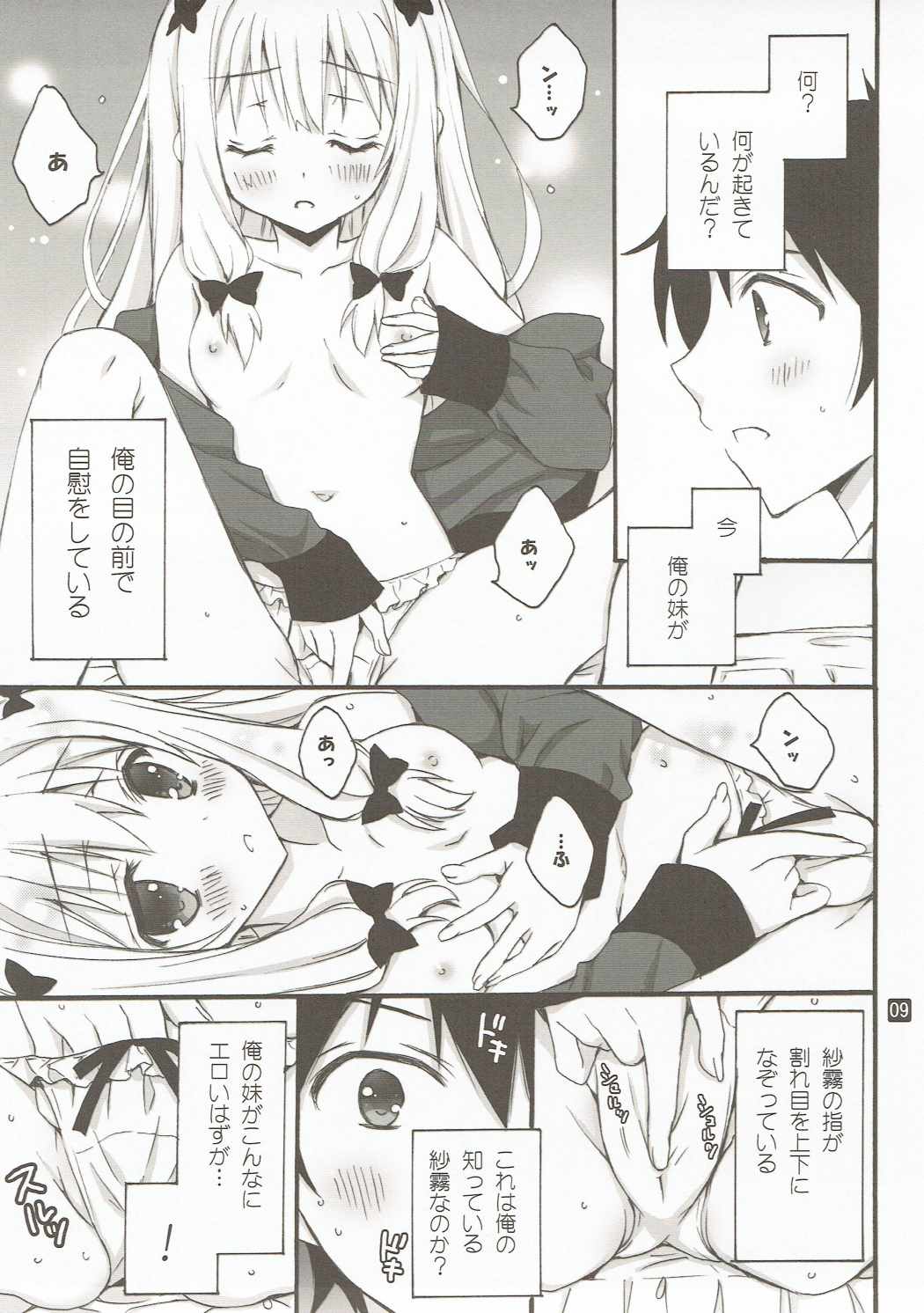 Konnani Hazukashii Koto o Suru Imouto o Ore wa Shiranai page 8 full
